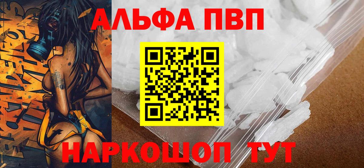 Alpha PVP мука Гурьевск