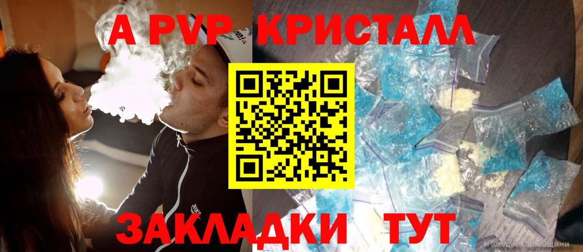 Гурьевск  APVP Соль  Вход с VPN  A-PVP СК КРИС 