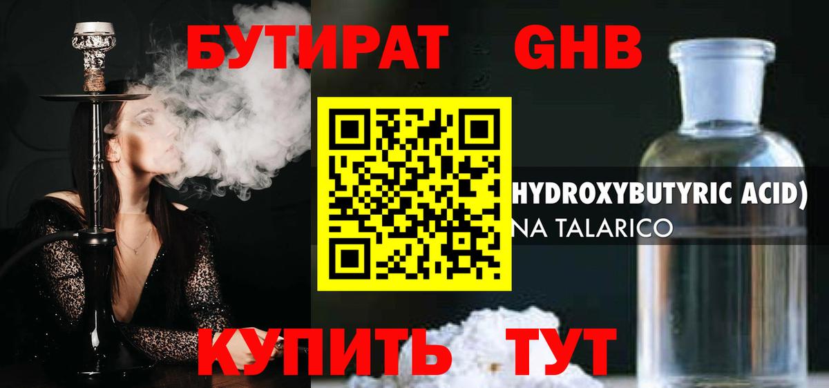БУТИРАТ вода  Вход с VPN  Гурьевск 