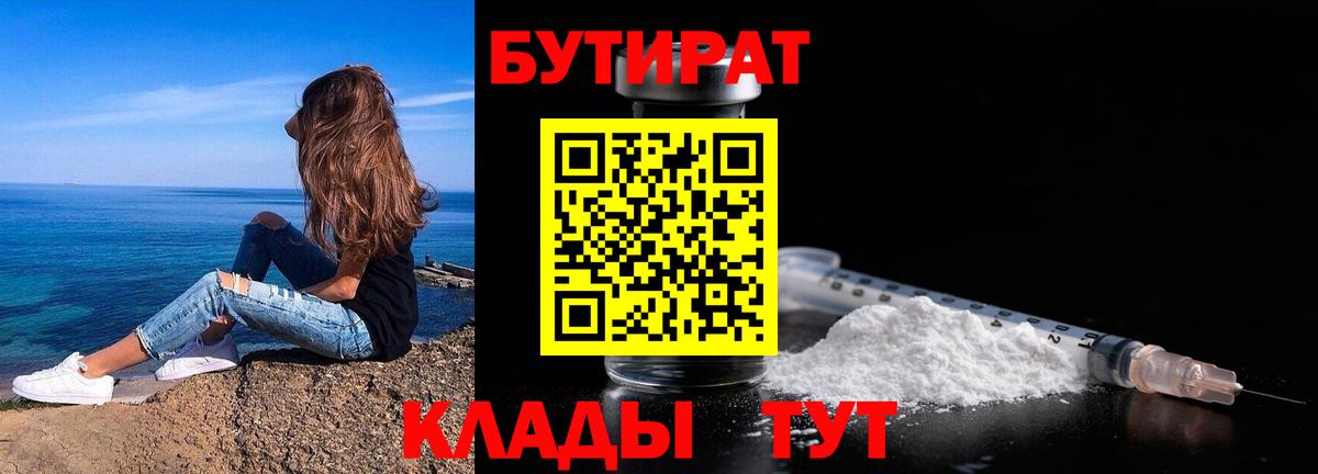 БУТИРАТ бутандиол Гурьевск