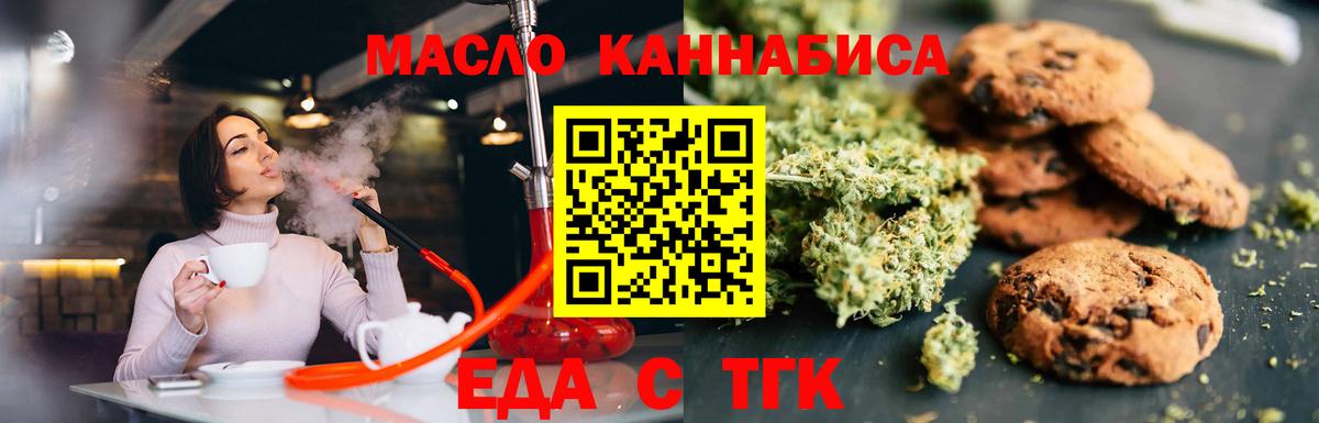 Еда ТГК конопля  Вход с VPN  Гурьевск 
