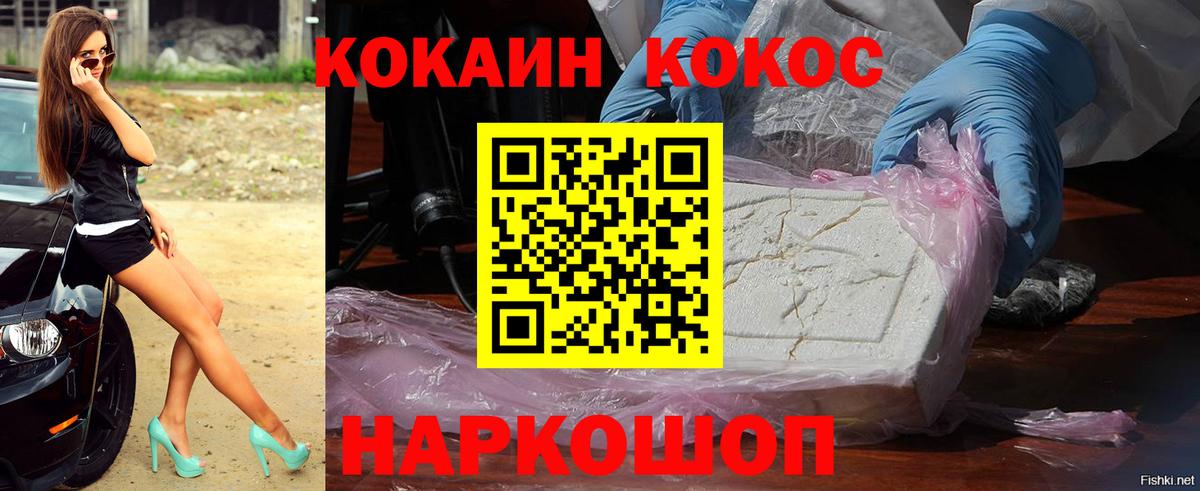 Кокаин Fish Scale  КОКАИН  Вход с VPN  Гурьевск  Cocaine 98% 