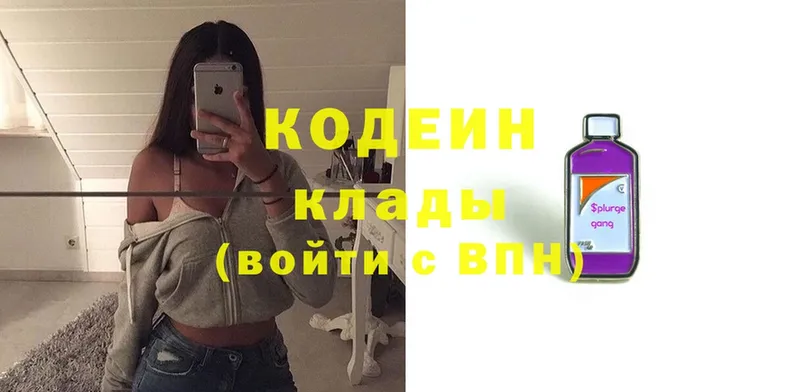 купить закладку  Гурьевск  Кодеин Purple Drank 