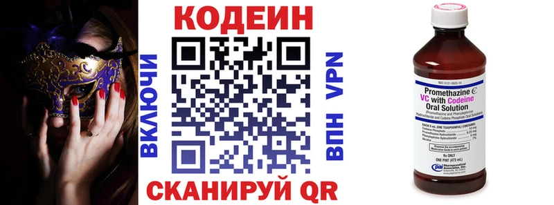 Codein напиток Lean (лин)  Гурьевск 