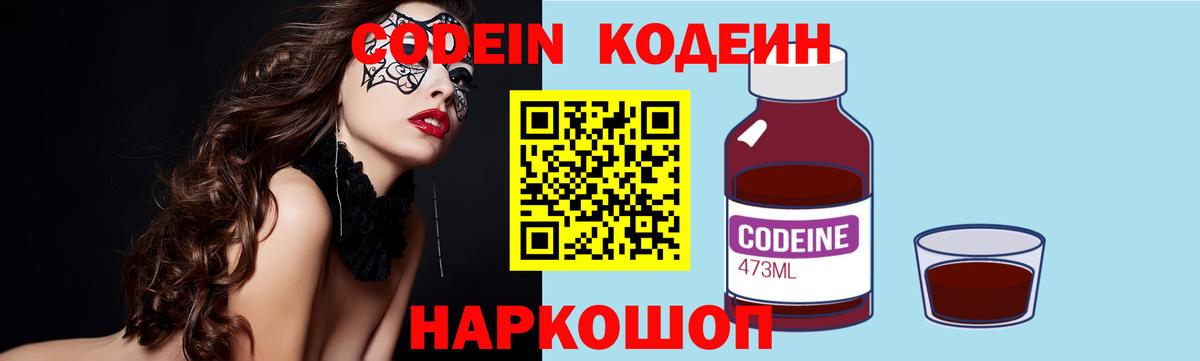 наркошоп  Codein напиток Lean (лин)  Гурьевск  Вход с VPN  Кодеин напиток Lean (лин) 