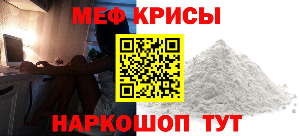 Меф  Гурьевск  МЯУ-МЯУ  МЕФ мука 