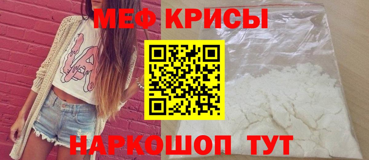 Меф мяу мяу мука Гурьевск