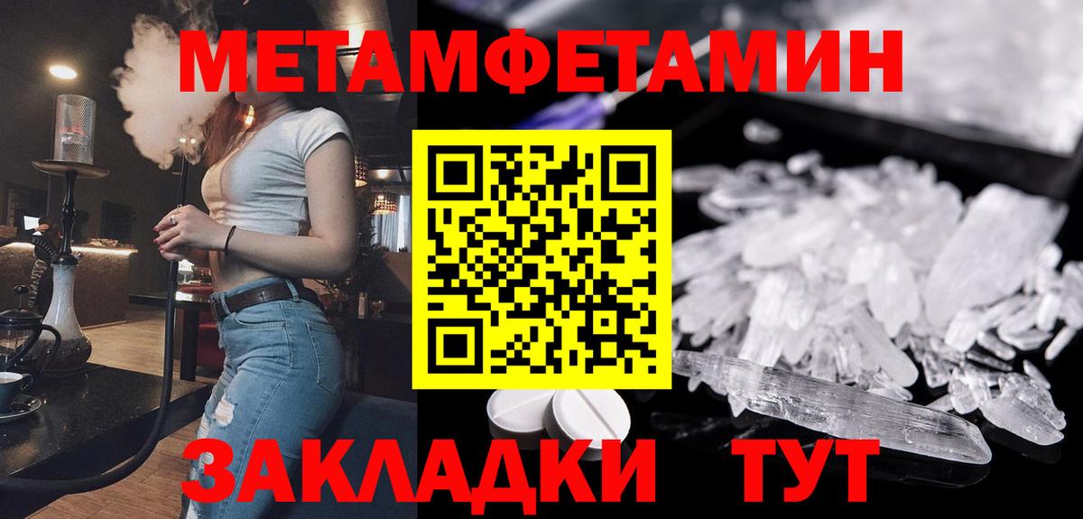 МЕТАМФЕТАМИН мет Гурьевск
