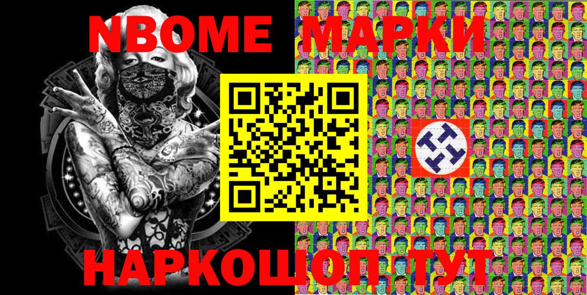 Наркотические марки 1,8мг  Марки N-bome  Гурьевск  Вход с VPN  Наркотические марки 1,8мг 