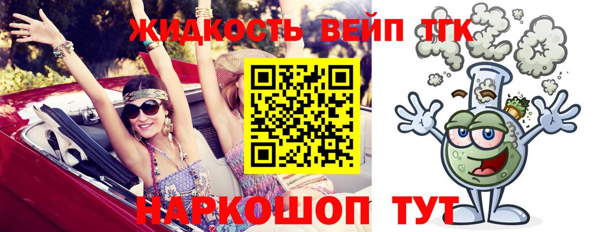 Дистиллят ТГК вейп Гурьевск